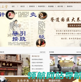 重庆德正堂健康管理有限公司