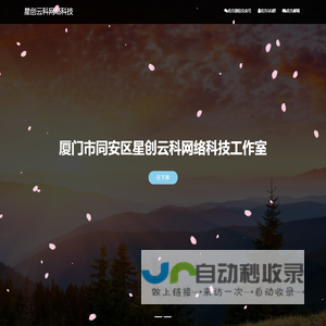 星创云科网络科技
