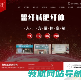 留纤减肥