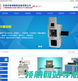 激光打标机
