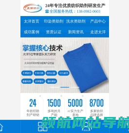 柔软剂,渗透剂,抗氧化剂,抗静电剂,纺织印染助剂厂家