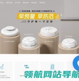 海曼科技供应智慧消防,燃气报警器,烟雾报警器等探测报警器产品