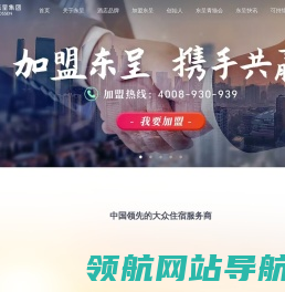 东呈集团官方预订平台