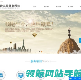 长沙三辰信息科技有限公司