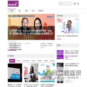 国际糖尿病