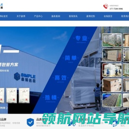 长沙森博包装有限公司