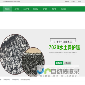 7220水土保护毯