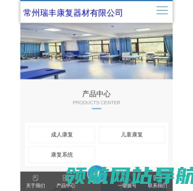 常州瑞丰康复器材有限公司公司