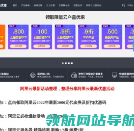 阿里云优惠活动整理
