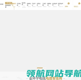 电线电缆
