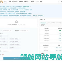 字幕文件在线翻译