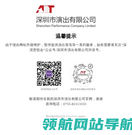 深圳市演出有限公司