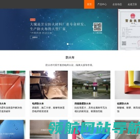 防火布