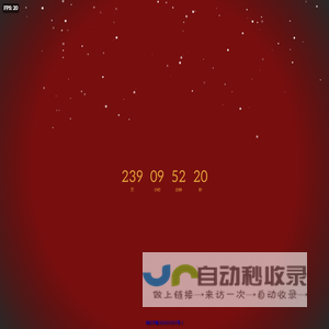 2026新年倒计时