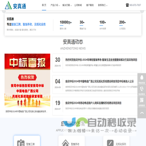 安真通科技