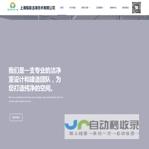 上海程泉洁净技术有限公司