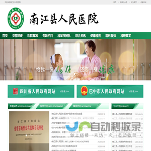 南江县人民医院