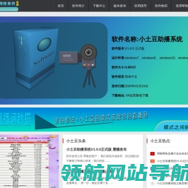 小土豆助播系统