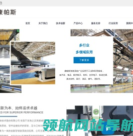 浙江康帕斯流体技术股份有限公司