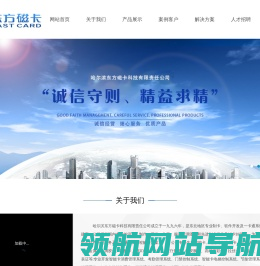 哈尔滨东方磁卡科技有限责任公司