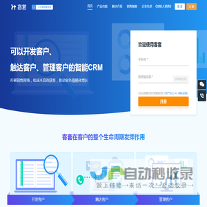 客套CRM