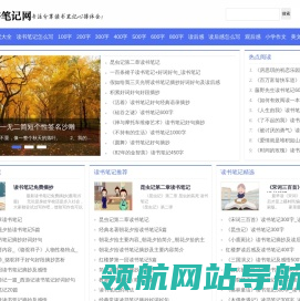 读书笔记大全