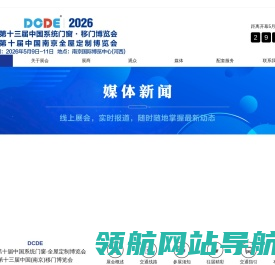 DCDE南京门窗移门定制展