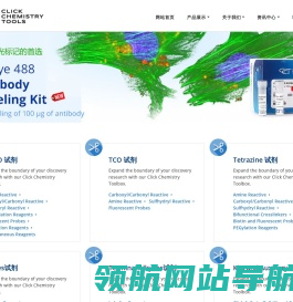ClickChemistryTools官方授权总代理