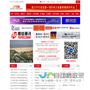 新型电力