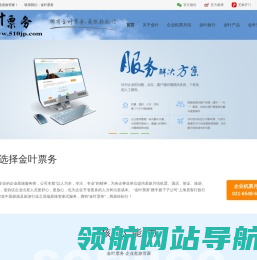 金叶票务