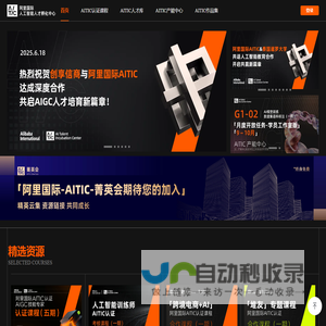 阿里国际人工智能人才孵化中心