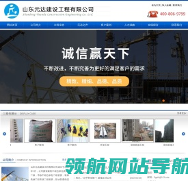 山东元达建设工程有限公司