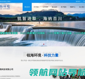 山东锐海环境科技有限公司
