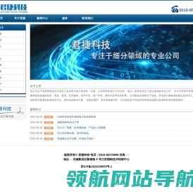 无锡君捷电子科技有限公司