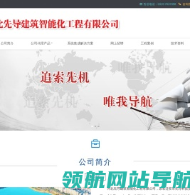 河北先导建筑智能化工程有限公司