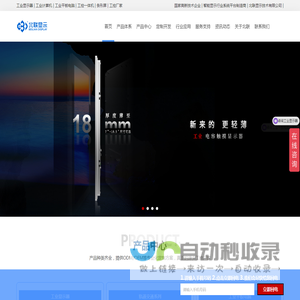 工业显示器