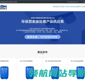 余姚市宝隆表面处理科技有限公司