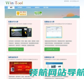 高效工具软件