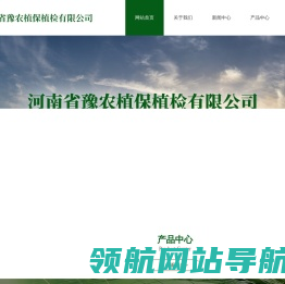 河南省豫农植保植检有限公司