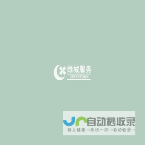 绿城服务