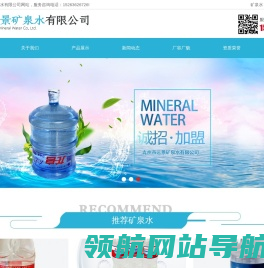 青州市远景矿泉水有限公司