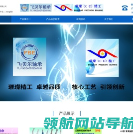 飞贝尔精密轴承