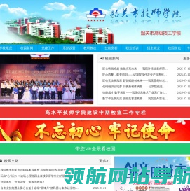 韶关市技师学院