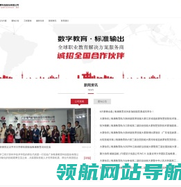 职业教育实训设备/实训室建设/教学资源开发/职业教育培训