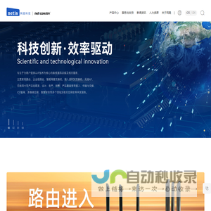 网是科技（netcore磊科）