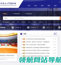 南京航空航天大学图书馆