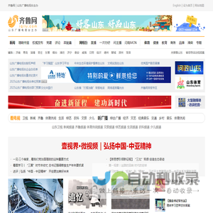 齐鲁网