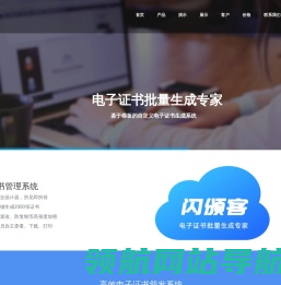 闪颁客