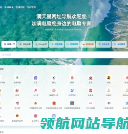 满天星网址导航