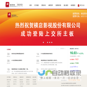 横店影视股份有限公司
